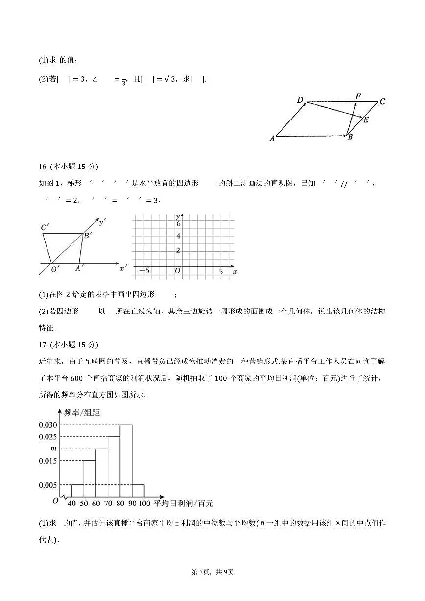 2024-2025学年四川省甘孜州高一(下)期末数学试卷(含答案)第3页