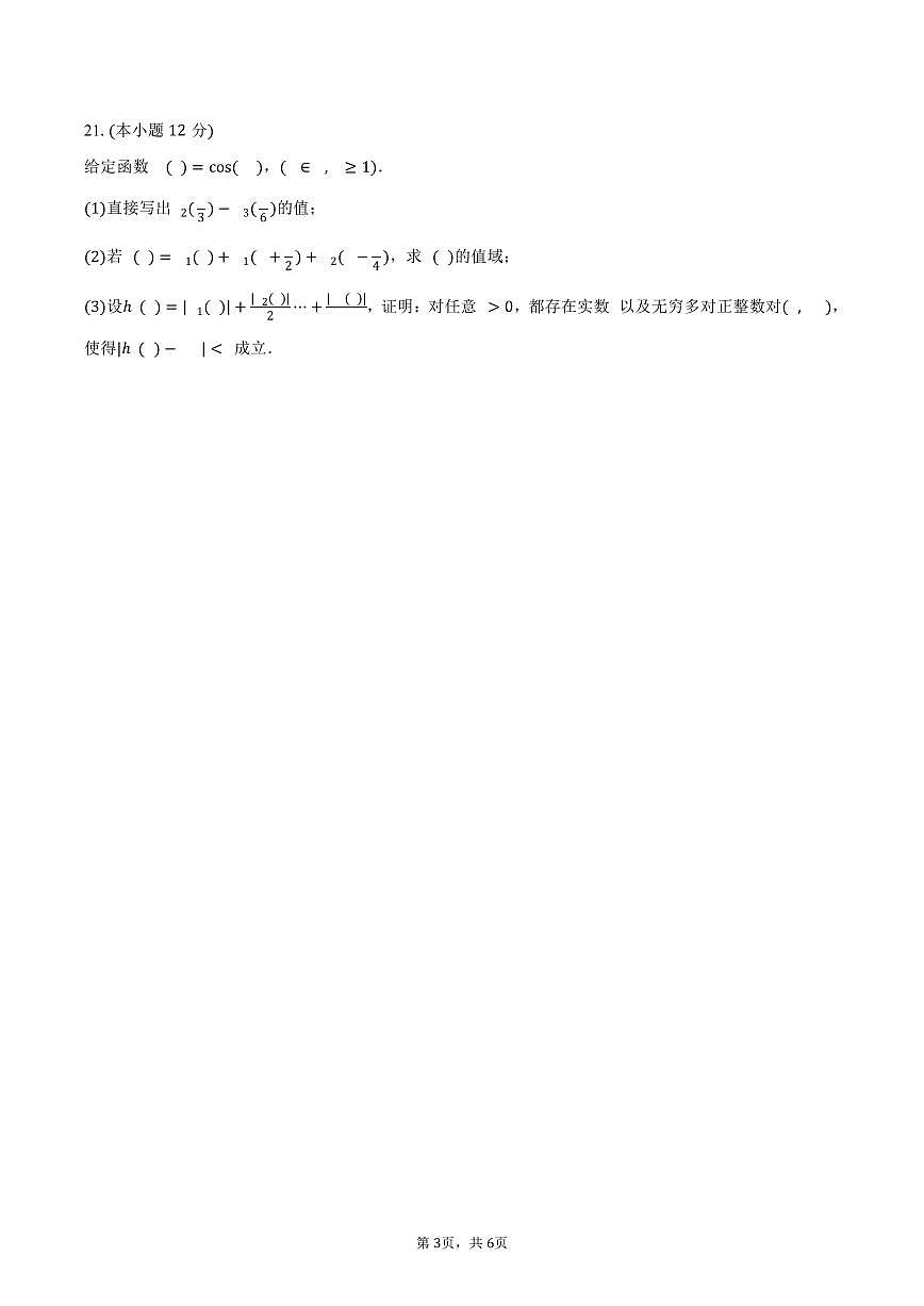 2024-2025学年上海大学附中高一(下)期中数学试卷(含答案)第3页