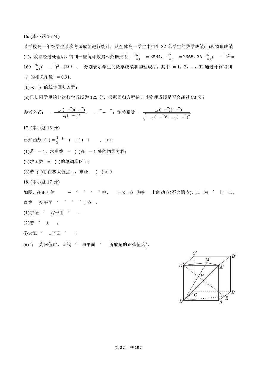 2024-2025学年山西省长治一中高二(下)期末数学试卷(B卷)(含答案)第3页