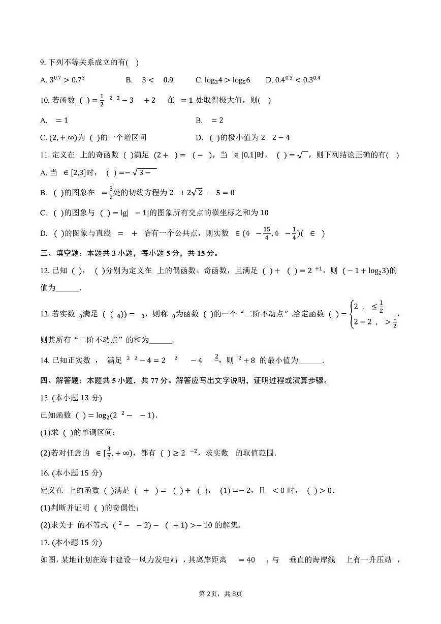 2024-2025学年山东省烟台市高二(下)期末数学试卷(含答案)第2页