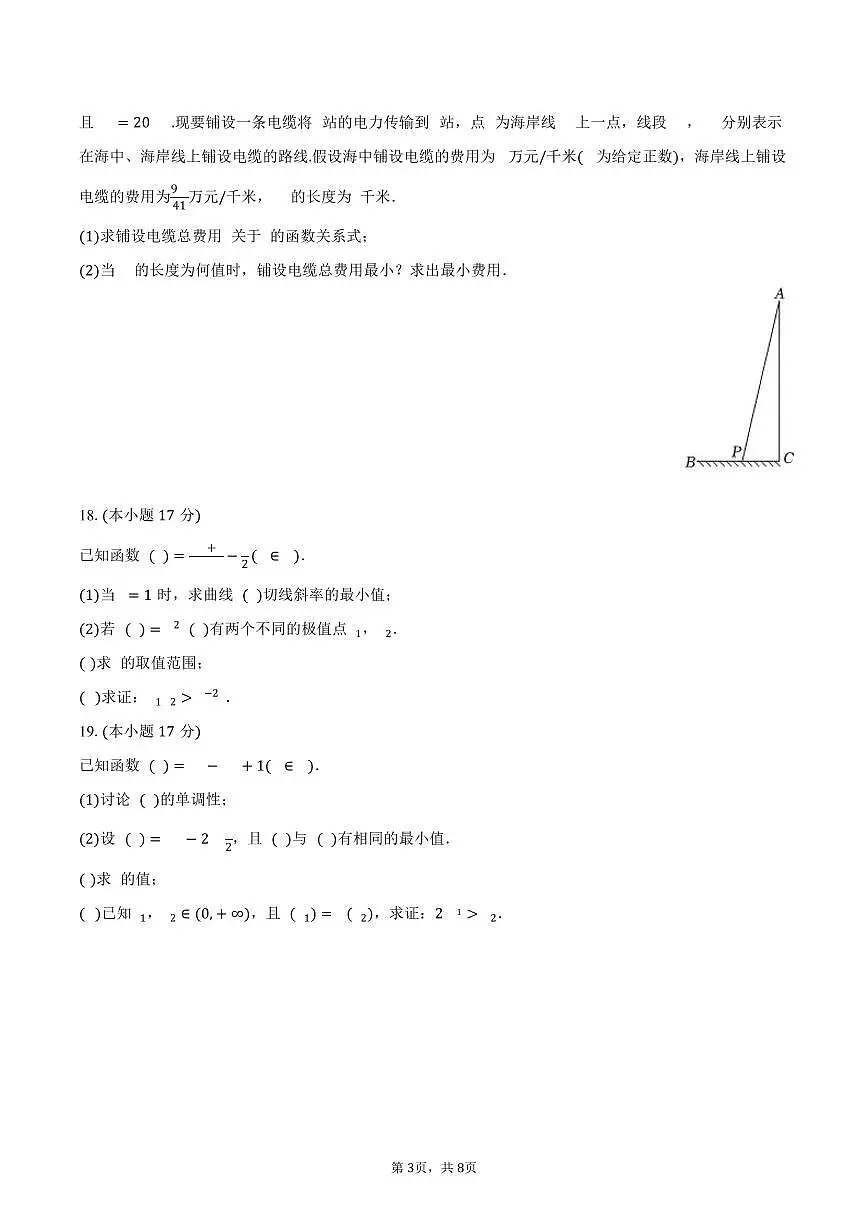 2024-2025学年山东省烟台市高二(下)期末数学试卷(含答案)第3页