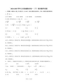 2024-2025学年山东省威海市高一（下）期末数学试卷（含解析）