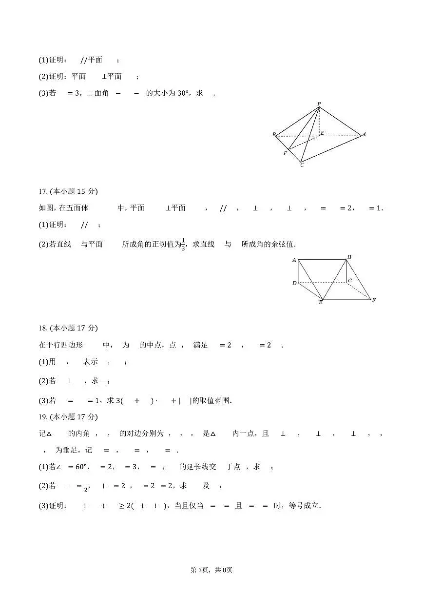 2024-2025学年山东省威海市高一(下)期末数学试卷(含答案)第3页