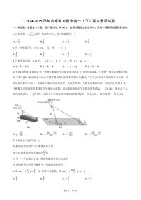 2024-2025学年山东省东营市高一（下）期末数学试卷（含答案）
