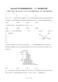 2024-2025学年青海省海南州高一（下）期末数学试卷（含解析）