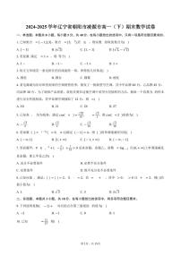 2024-2025学年辽宁省朝阳市凌源市高一（下）期末数学试卷（含解析）