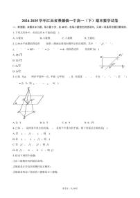 2024-2025学年江西省景德镇一中高一（下）期末数学试卷（含答案）