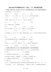 2024-2025学年湖南省永州一中高二（下）期末数学试卷（含答案）