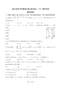 2024-2025学年黑龙江省大庆市高二（下）期末数学试卷（含解析）