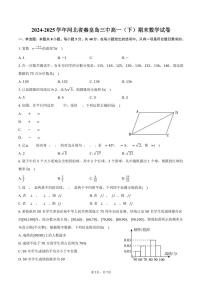 2024-2025学年河北省秦皇岛三中高一（下）期末数学试卷（含答案）
