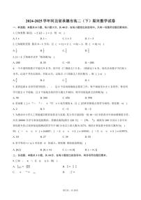 2024-2025学年河北省承德市高二（下）期末数学试卷（含解析）