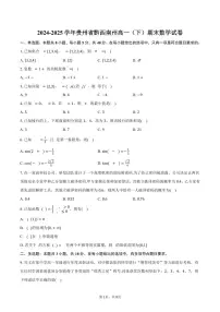2024-2025学年贵州省黔西南州高一(下)期末数学试卷(含答案)