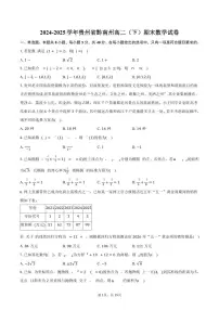 2024-2025学年贵州省黔南州高二（下）期末数学试卷（含解析）
