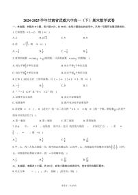 2024-2025学年甘肃省武威六中高一（下）期末数学试卷（含解析）