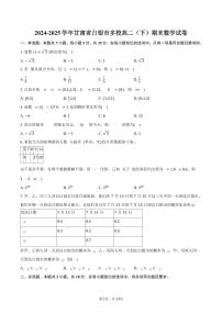 2024-2025学年甘肃省白银市多校高二（下）期末数学试卷（含解析）