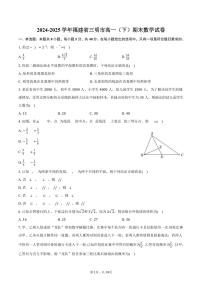 2024-2025学年福建省三明市高一（下）期末数学试卷（含解析）