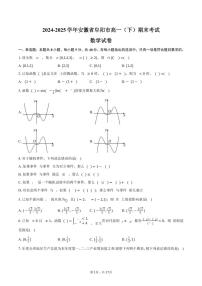 2024-2025学年安徽省阜阳市高一（下）期末数学试卷（含解析）