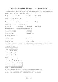 2024-2025学年安徽省蚌埠市高二（下）期末数学试卷（含答案）