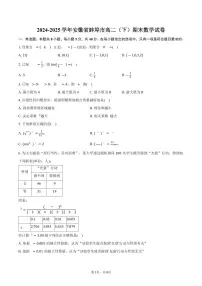 2024-2025学年安徽省蚌埠市高二（下）期末数学试卷（含答案）