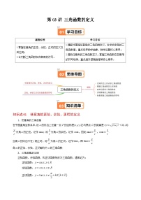 高中数学三角函数的定义练习
