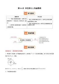 高中数学人教B版 (2019)必修 第三册单位圆与三角函数线测试题