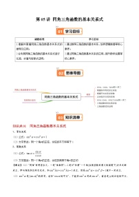 人教B版 (2019)必修 第三册同角三角函数的基本关系式课堂检测