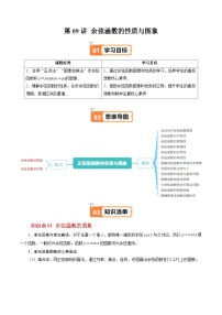 人教B版 (2019)必修 第三册余弦函数的性质与图修课后测评