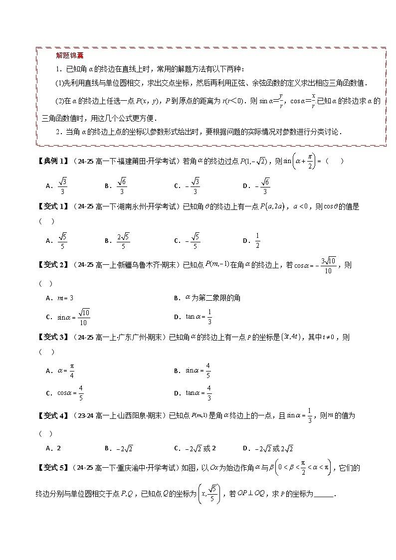 (人教B版)2025秋高中数学必修三同步讲义第七章三角函数章末题型大总结(学生版+解析)第2页