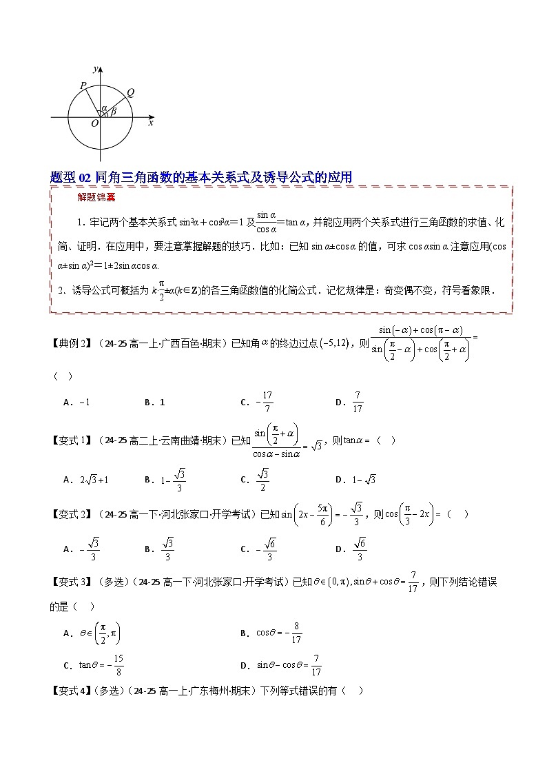 (人教B版)2025秋高中数学必修三同步讲义第七章三角函数章末题型大总结(学生版+解析)第3页