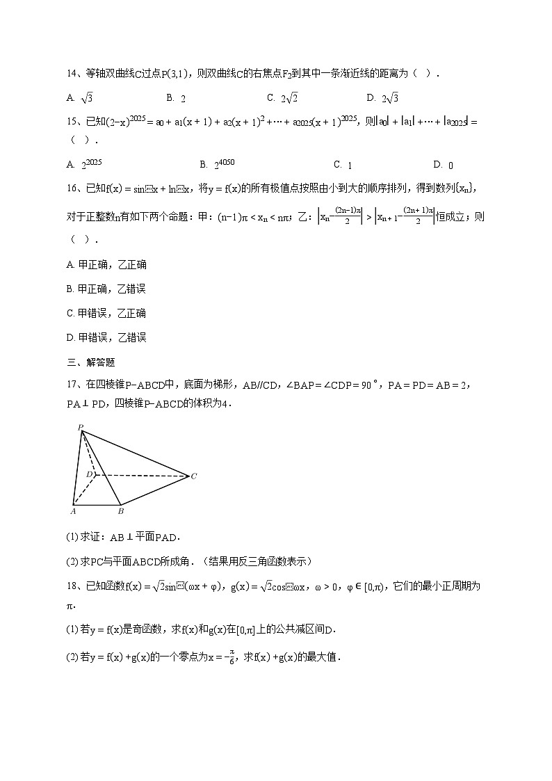 上海市金山中学2024~2025学年高二下学期期末数学试卷第2页