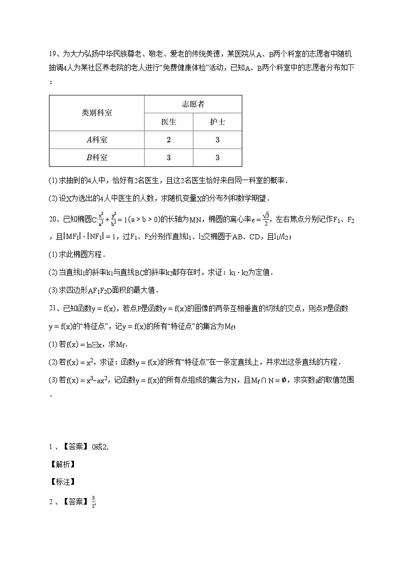 上海市金山中学2024~2025学年高二下学期期末数学试卷第3页