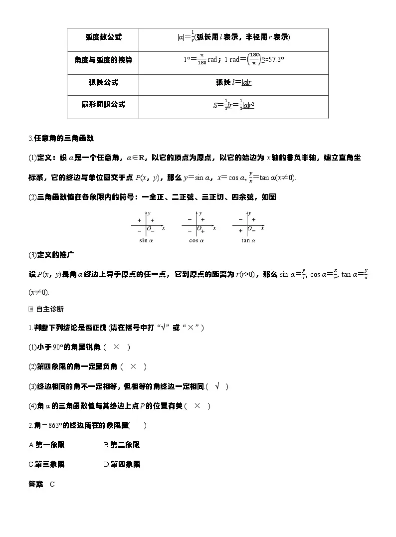 第四章 §4.1 任意角和弧度制、三角函数的概念(教师版)第2页