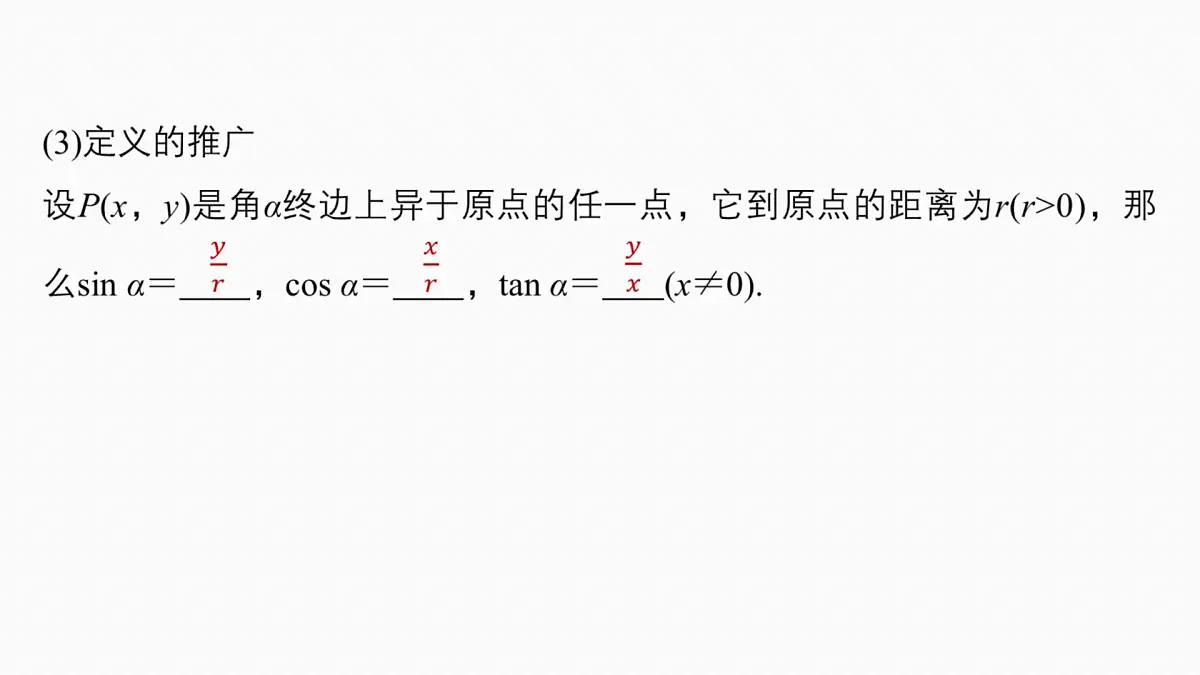 第四章 §4.1 任意角和弧度制、三角函数的概念第8页