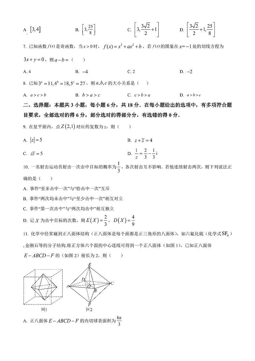 【高二数学期末】云南省普洱市2023-2024学年高二下学期7月期末统测数学试题含答案第2页