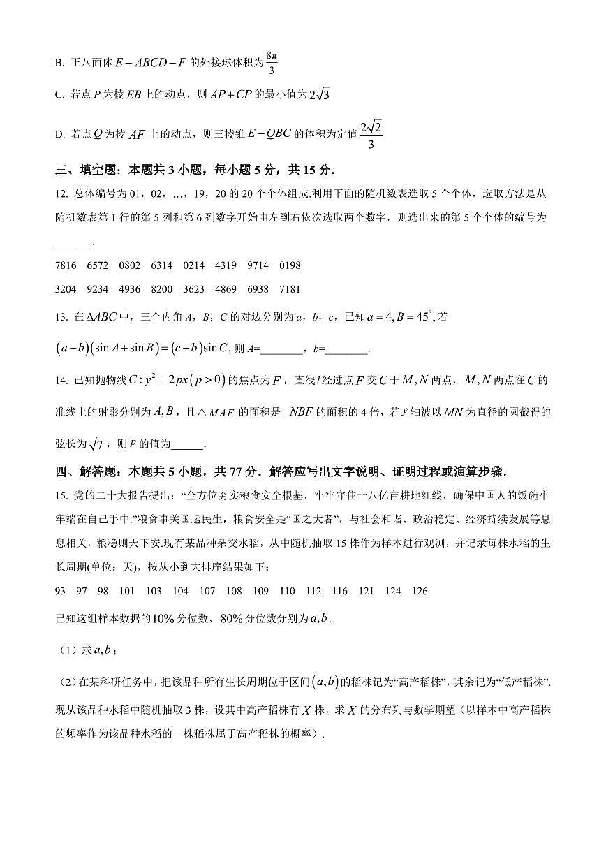 【高二数学期末】云南省普洱市2023-2024学年高二下学期7月期末统测数学试题含答案第3页