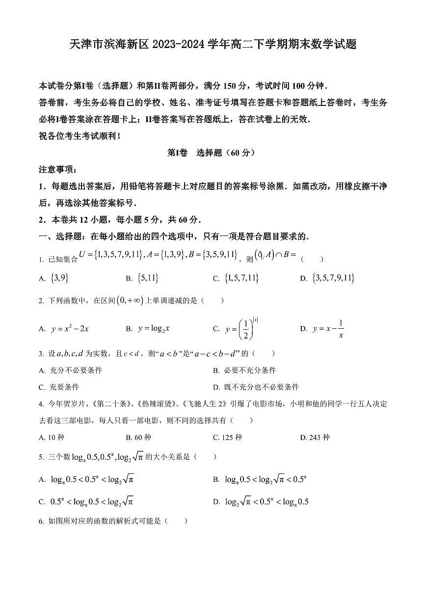 【高二数学期末】天津市滨海新区2023-2024学年高二下学期期末数学试题含答案第1页