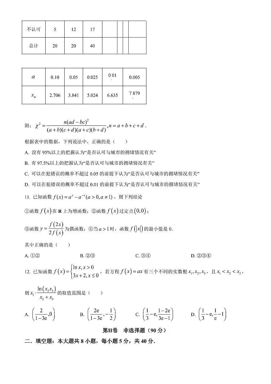 【高二数学期末】天津市滨海新区2023-2024学年高二下学期期末数学试题含答案第3页
