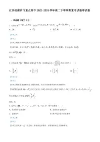 【高二数学期末】江西省南昌市重点高中2023-2024学年高二下学期期末考试数学试卷含答案