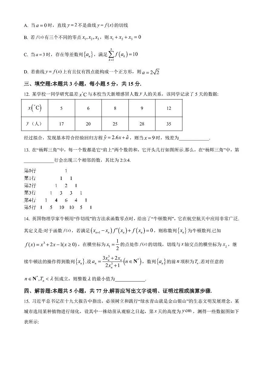 【高二数学期末】福建省泉州市部分中学2023-2024学年高二下学期7月期末联合检测数学试题含答案第3页