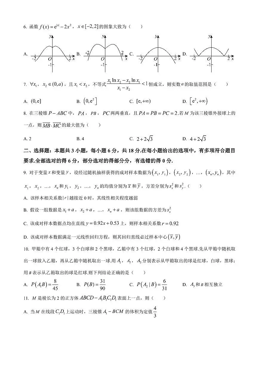 【高二数学期末】福建省莆田市2023-2024学年高二下学期期末质量监测数学试卷含答案第2页