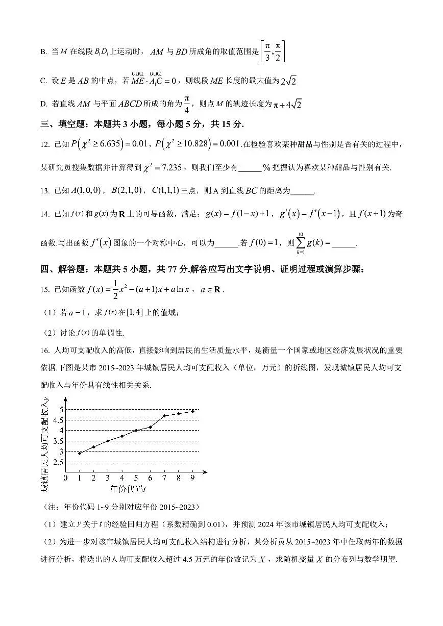 【高二数学期末】福建省莆田市2023-2024学年高二下学期期末质量监测数学试卷含答案第3页