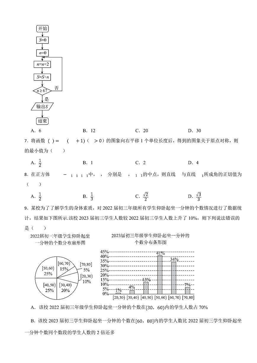 【高二数学期末】陕西省安康市2022-2023学年高二下学期期末文科数学试题含答案第2页