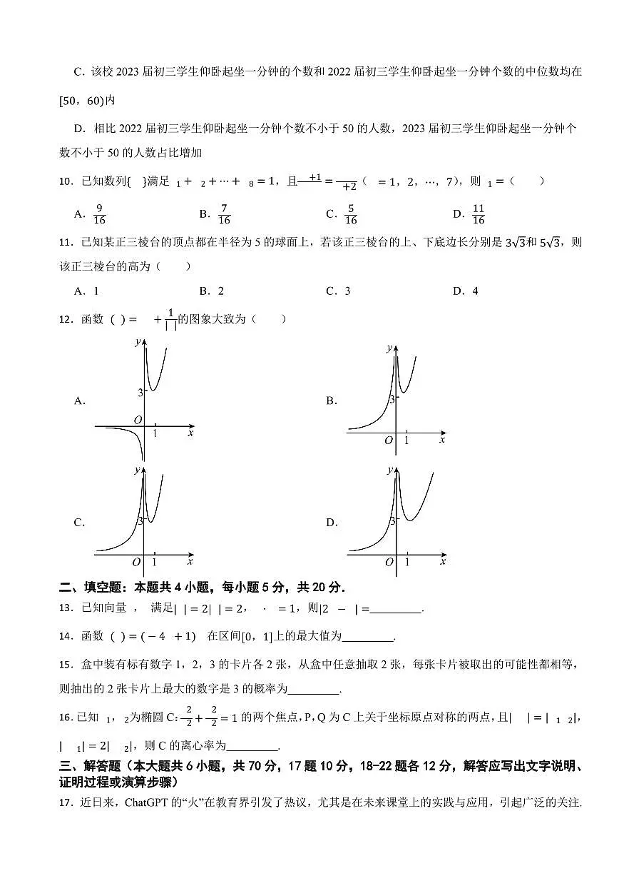 【高二数学期末】陕西省安康市2022-2023学年高二下学期期末文科数学试题含答案第3页
