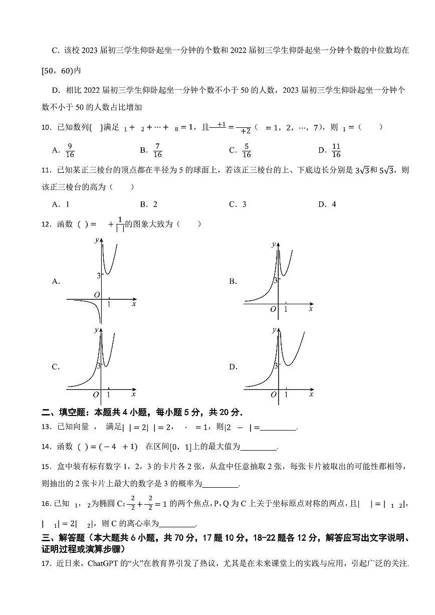 【高二数学期末】陕西省安康市2022-2023学年高二下学期期末文科数学试题含答案第3页