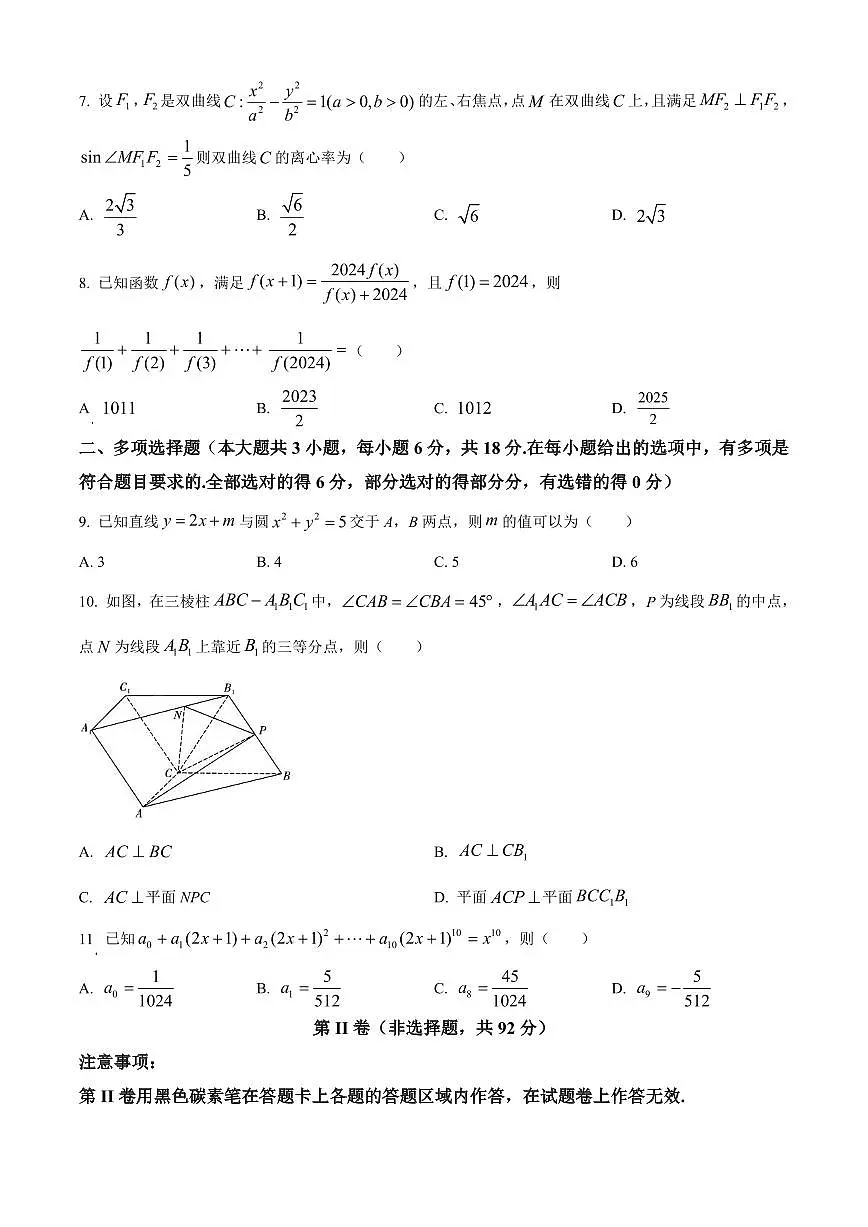 玉溪市2023~2024学年春季学期高二教学质量检测期末数学试卷含答案第2页