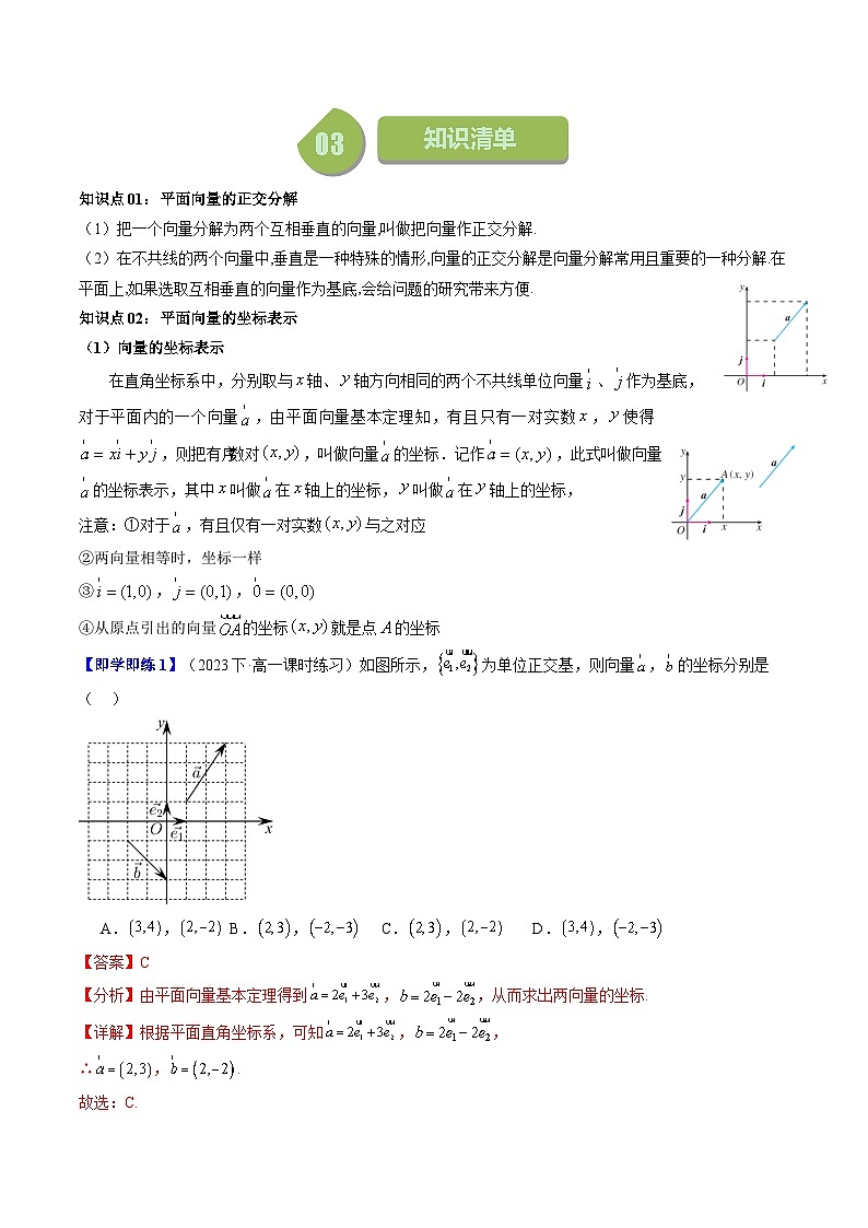 (人教A版数学必修二)2025春季学期讲义第07讲6.3.2+6.3.3+6.3.4平面向量数乘运算的坐标表示(学生版+解析)第2页
