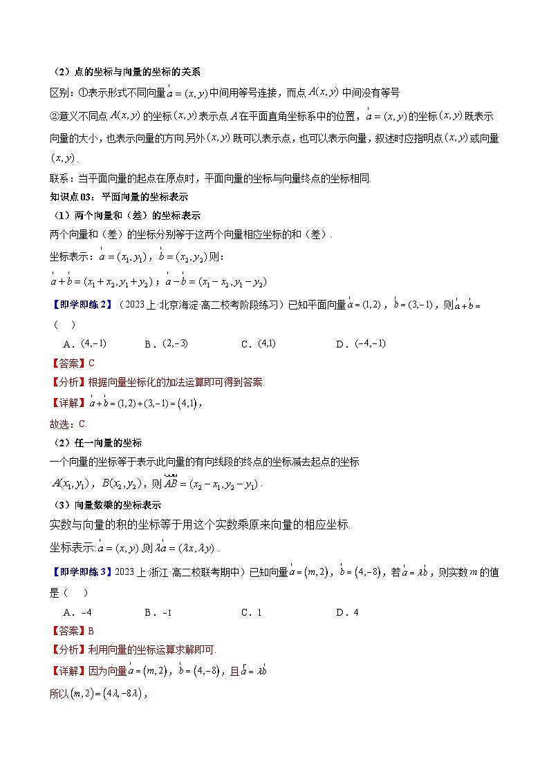 (人教A版数学必修二)2025春季学期讲义第07讲6.3.2+6.3.3+6.3.4平面向量数乘运算的坐标表示(学生版+解析)第3页