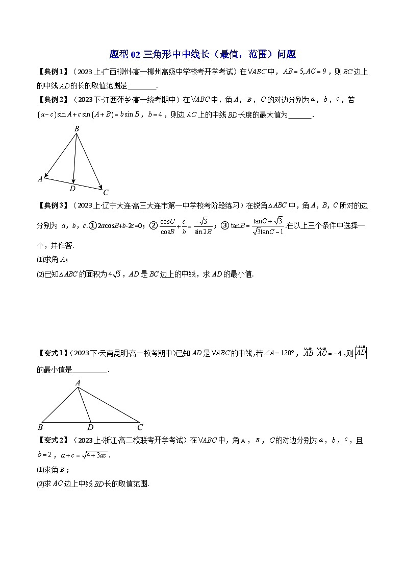 (人教A版数学必修二)2025春季学期讲义第14讲拓展二:三角形中线,角平分线问题(学生版+解析)第2页
