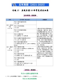 2021-2025全国高考数学真题汇编  专题15 直线与圆10种常见考法归类