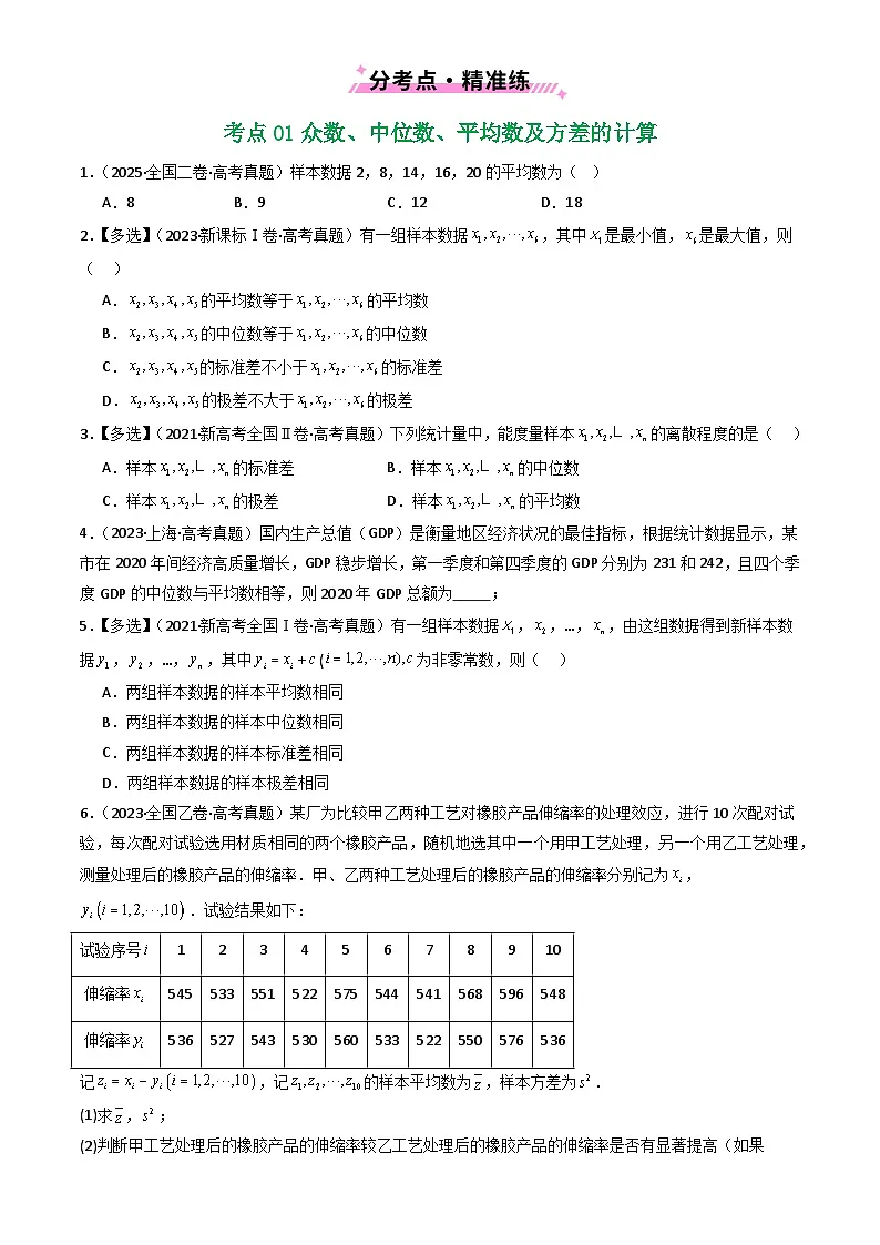 2021-2025全国高考数学真题汇编 专题18 统计与统计案例5种常见考法归类第2页